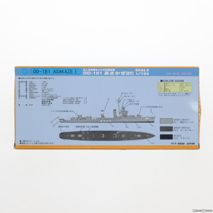 『中古即納』{PTM}スカイウェーブシリーズ 1/700 海上自衛隊護衛艦 DD-182 はたかぜ(初代) プラモデル(IL04) ピットロード(20101130)｜mediaworld-plus｜03