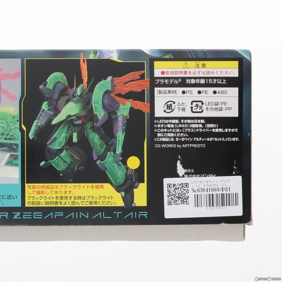 『中古即納』{PTM}1/72 ゼーガペイン アルティール プラモデル バンダイ(19991231)｜mediaworld-plus｜03