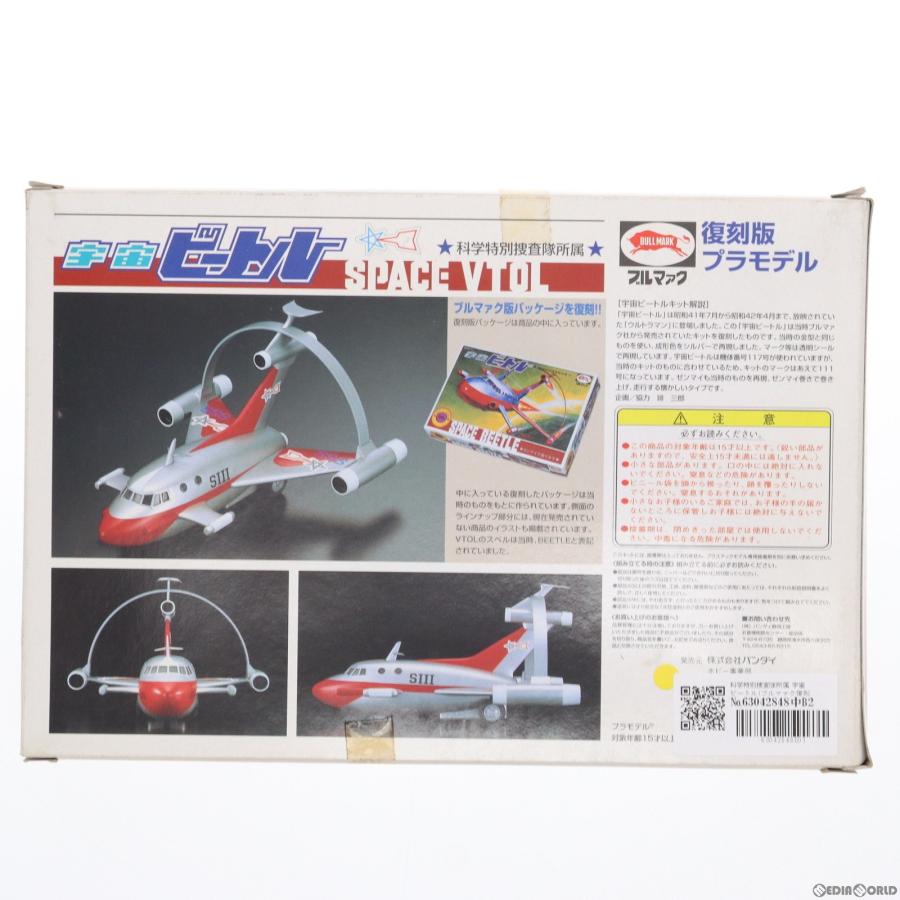 『中古即納』{PTM}科学特別捜査隊所属 宇宙ビートル(ブルマァク復刻版) ウルトラマン プラモデル(0071885) バンダイ(19990101)｜mediaworld-plus｜02