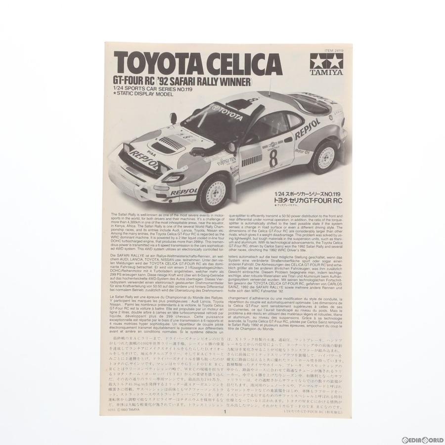 『中古即納』{PTM}スポーツカーシリーズ No.119 1/24 トヨタ セリカ GT-FOUR RC ディスプレイモデル プラモデル(24119) タミヤ(19960731)｜mediaworld-plus｜08