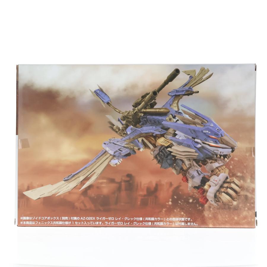 『中古即納』{PTM} タカラトミーモール限定 T-SPARK ADVANCED Zi 1/72 AZ-06EX フェニックス 共和国仕様(フェニックス型) ZOIDS プラモデル(20250831)
