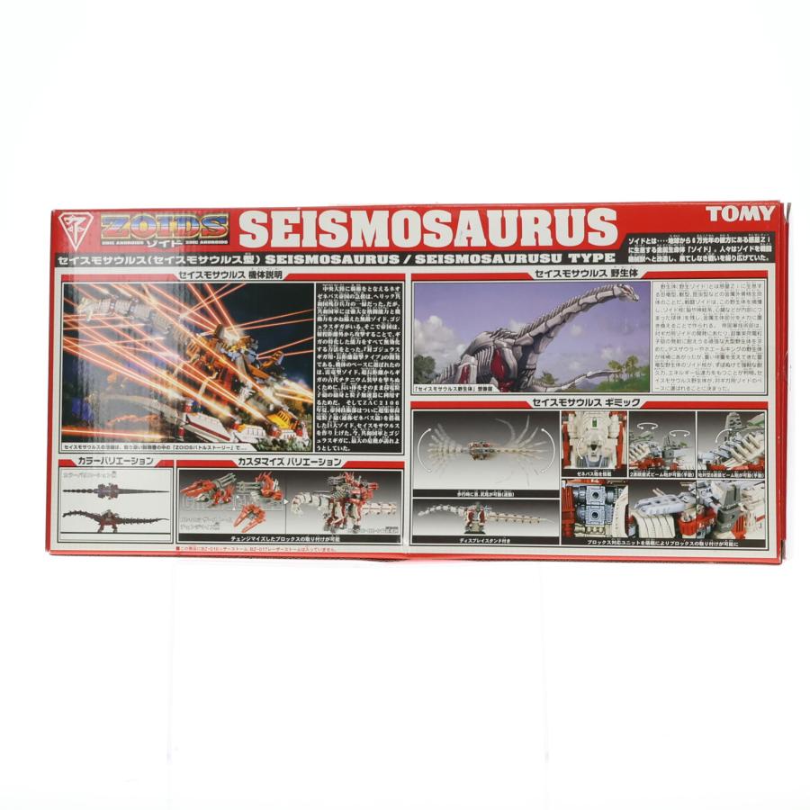 中古即納』{PTM} 1/72 EZ-069 セイスモサウルス(セイスモサウルス型