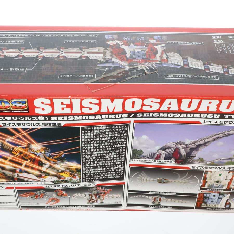 中古即納』{PTM} 1/72 EZ-069 セイスモサウルス(セイスモサウルス型