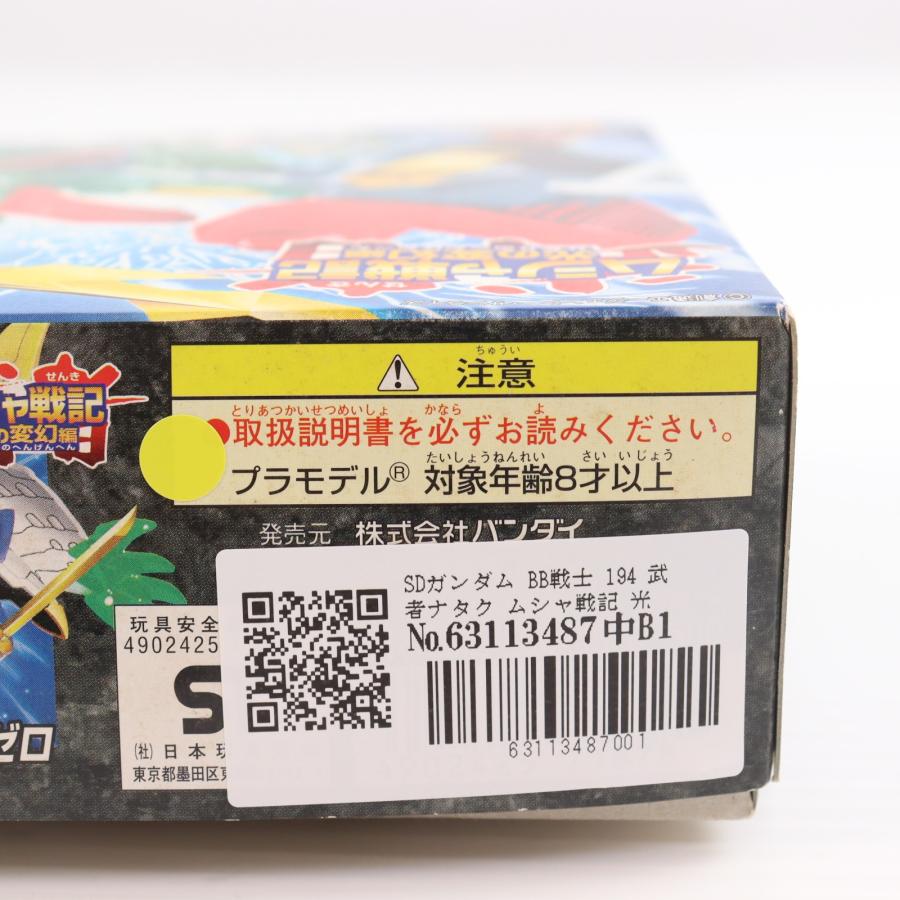 中古即納』{PTM} SDガンダム BB戦士 194 武者ナタク ムシャ戦記 光の