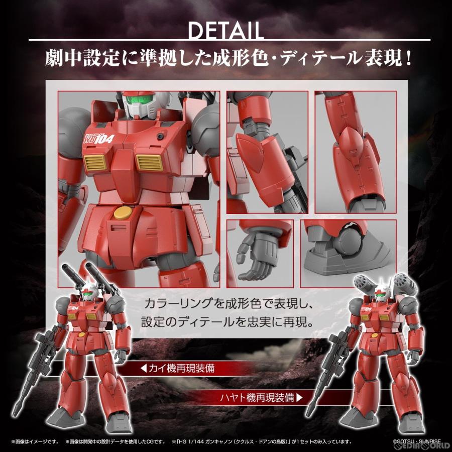 中古即納』{PTM} (再販) HG 1/144 ガンキャノン(ククルス・ドアンの島