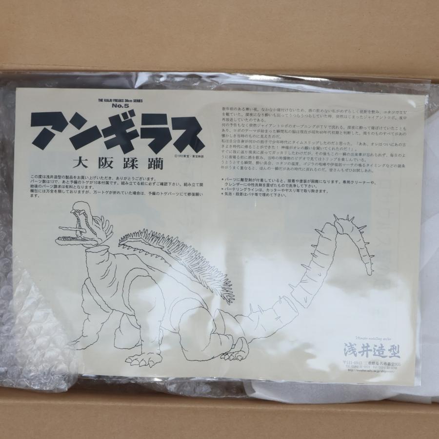 中古即納』{FIG} THE KAIJU FREAKS 30cm SERIES No.5 アンギラス 大阪