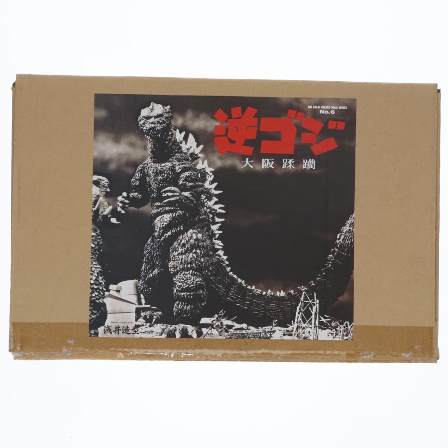 浅井造型 逆ゴジ 大阪蹂躪 中古即納』{FIG} THE KAIJU FREAKS 30cm SERIES No.6 逆ゴジ 大阪蹂躪