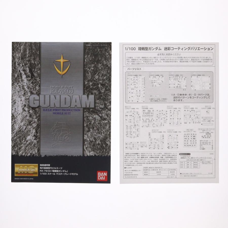 『中古即納』{PTM} 誌上通販限定 MG 1/100 RX-79(G) 陸戦型ガンダム(マイグレード・寒冷地用C) 機動戦士ガンダム 第08MS小隊 プラモデル バンダイ(20010826)_4