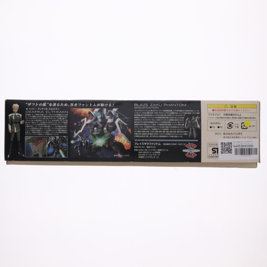 『中古即納』{PTM} HG 1/144 ブレイズザクファントム(ディアッカ・エルスマン専用機) 機動戦士ガンダムSEED DESTINY プラモデル バンダイ(20171110)の画像