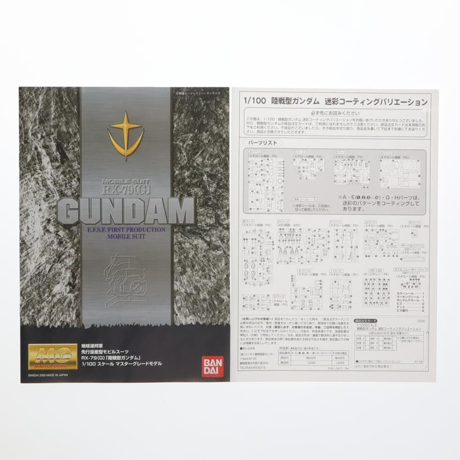 『中古即納』{PTM} 誌上通販&C3PRE限定 MG 1/100 RX-79(G) 陸戦型ガンダム(マイグレード・森林用A) ガンダム 第08MS小隊 プラモデル バンダイ(20010826)_1