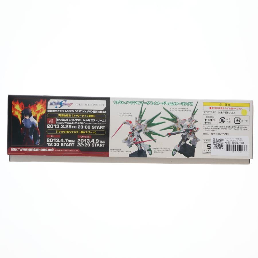 中古即納』{PTM} セブン限定 HG 1/144 ZGMF-X20A ストライクフリーダム