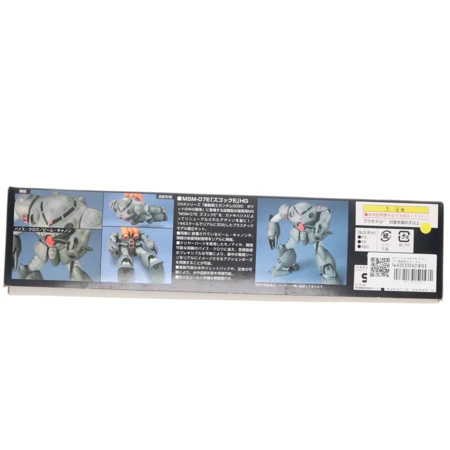 模型、プラモデル HG ガンプラ 0080 ポケットの中の戦争 7点セット 
