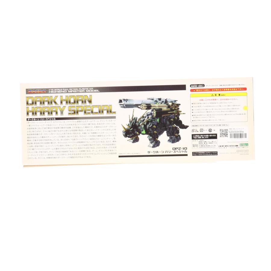コトブキヤ（KOTOBUKIYA） 『中古即納』{PTM} (再販) HMM 1/72 DPZ-10