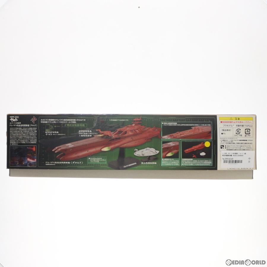 中古即納』{PTM} 1/1000 大ガミラス帝国軍 ゲルバデス級航宙戦闘母艦
