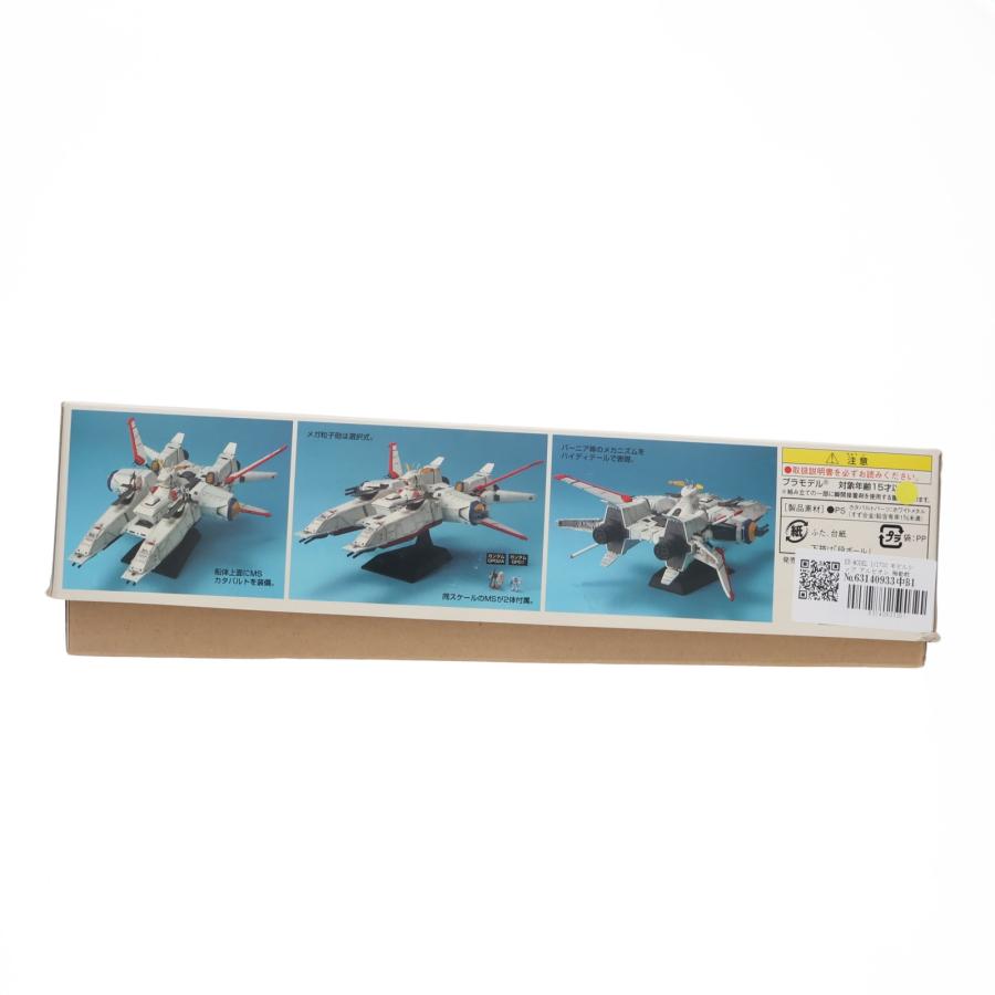 『中古即納』{PTM} EX-MODEL 1/1700 モビルシップ アルビオン 機動戦士ガンダム0083 STARDUST MEMORY(スターダストメモリー) プラモデル バンダイ(20170802)_1