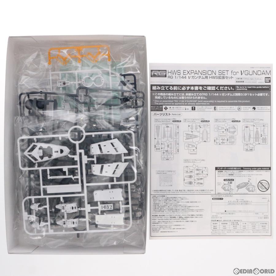 中古即納』{PTM} プレミアムバンダイ限定 RG 1/144 νガンダム用 HWS