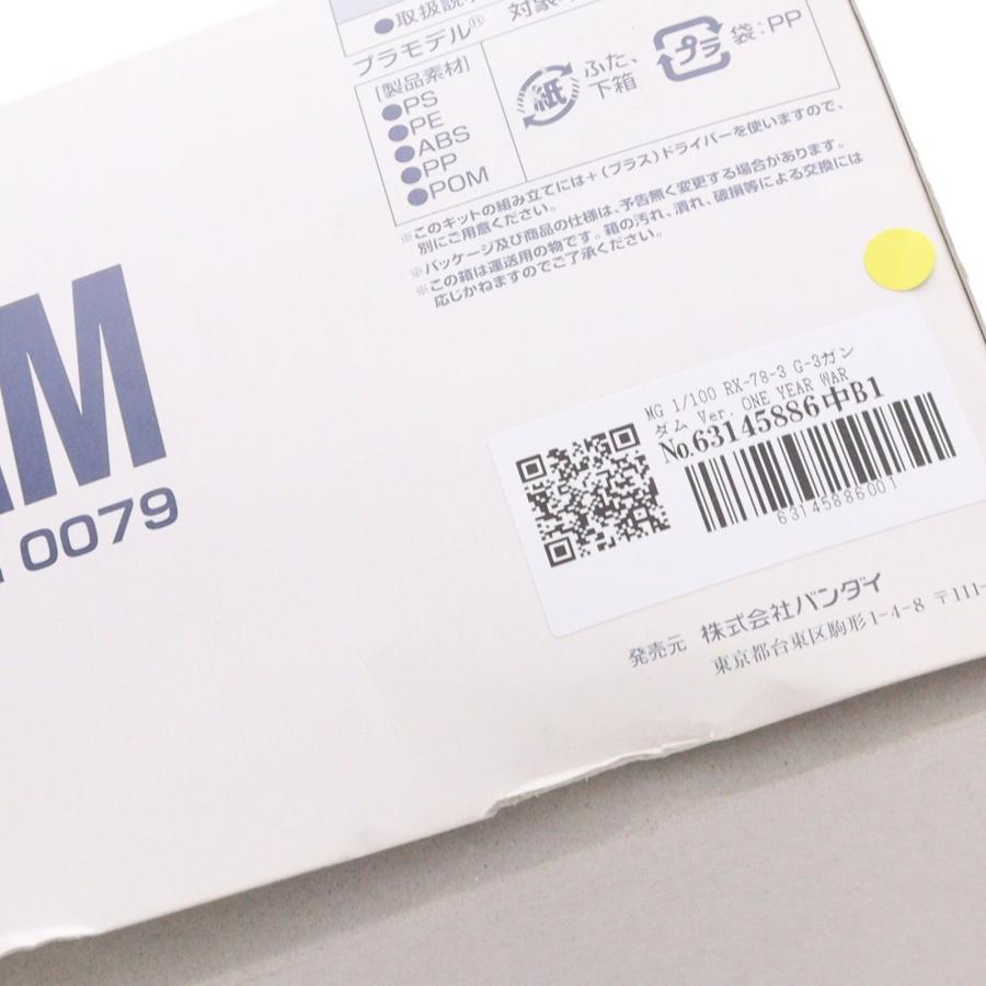 『中古即納』{PTM} MG 1/100 RX-78-3 G-3ガンダム Ver. ONE YEAR WAR 0079(キャラホビ2008限定版) 機動戦士ガンダム プラモデル(0156840) バンダイ(20080830)