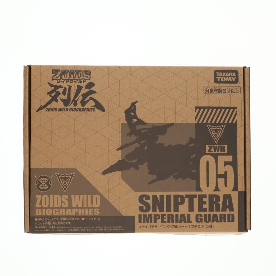 2個セット ゾイドワイルド ZWR05 + ZWR07 タカラトミーモール限定