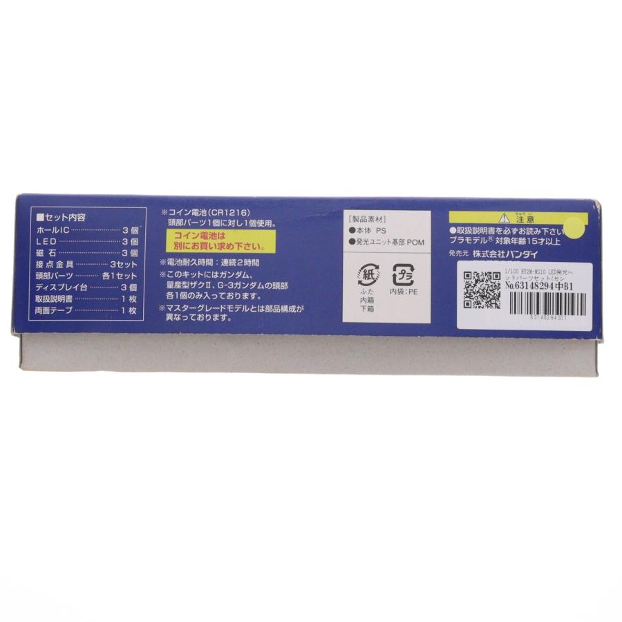 中古即納』{PTM} 1/100 HY2M-MG LED発光ヘッドパーツセット(ZZガンダム＆ランバ・ラル専用ザクI＆ジョニーライデン専用ザクII) アクセサリ  バンダイ(19991231) : メディアワールド - 通販 - Yahoo!ショッピング 1/100 HY2M-MG LED発光ヘッドパーツセット(ガンダム/ガンキャノン/ザクI) 機動戦士ガンダム プラモデル用アクセサリ バンダイ