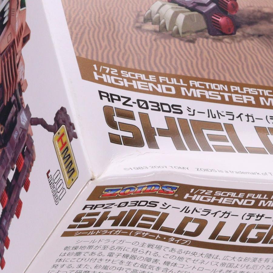『中古即納』{PTM} HMM 001 LIMITED 1/72 RPZ-03DS シールドライガー(デザート・タイプ) ZOIDS(ゾイド) プラモデル(ZD-02) コトブキヤ(20070209)_2