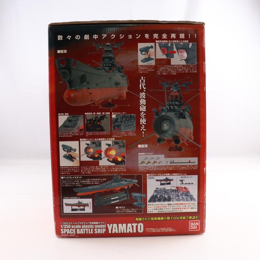 『中古即納』{PTM} 1/350 宇宙戦艦ヤマト プラモデル(0146749) バンダイ(20070131)_1