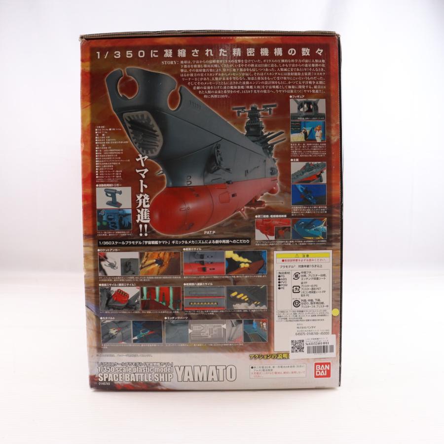 『中古即納』{PTM} 1/350 宇宙戦艦ヤマト プラモデル(0146749) バンダイ(20070131)_3