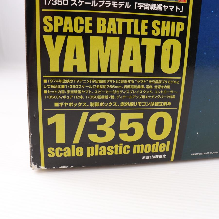 『中古即納』{PTM} 1/350 宇宙戦艦ヤマト プラモデル(0146749) バンダイ(20070131)_4