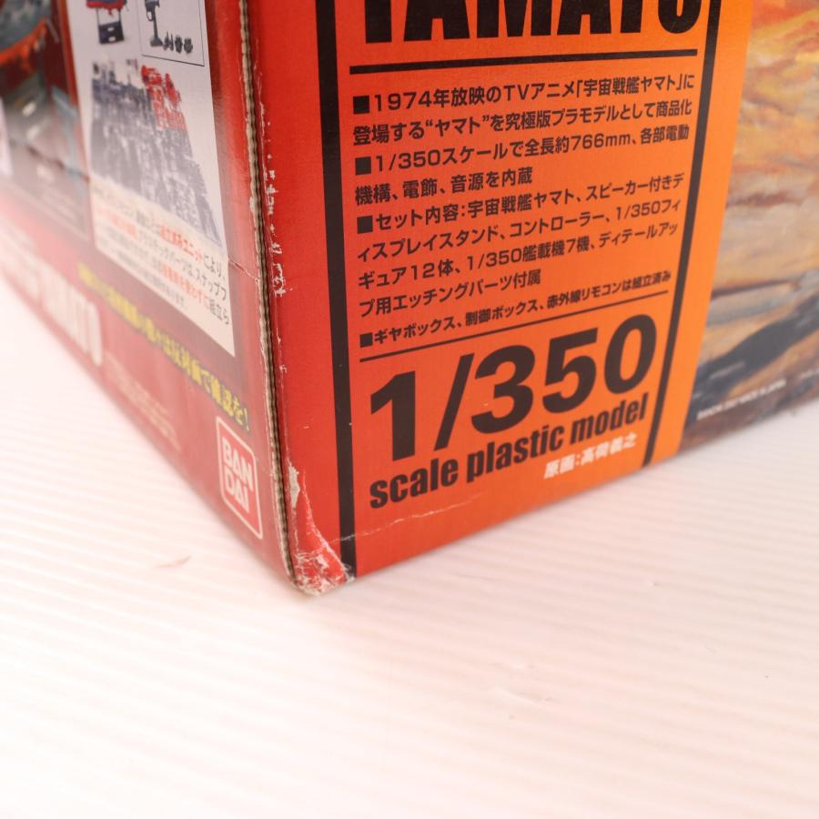 『中古即納』{PTM} 1/350 宇宙戦艦ヤマト プラモデル(0146749) バンダイ(20070131)_7