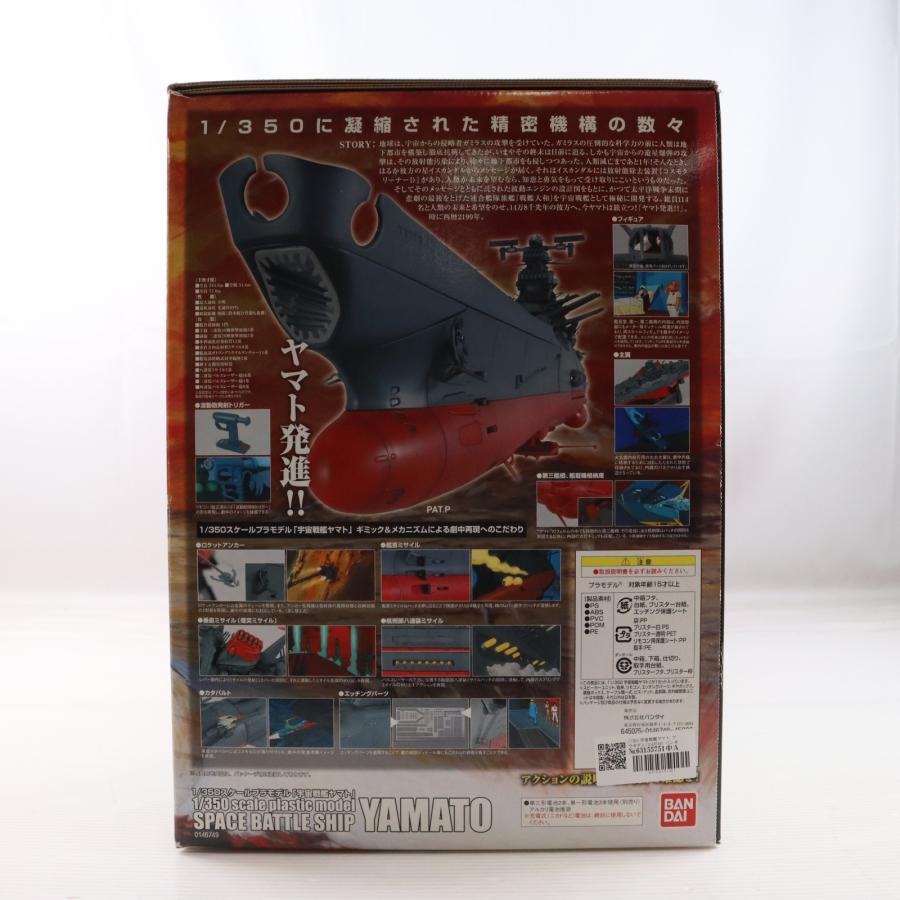 中古即納』{PTM} 1/350 宇宙戦艦ヤマト プラモデル(0146749) バンダイ
