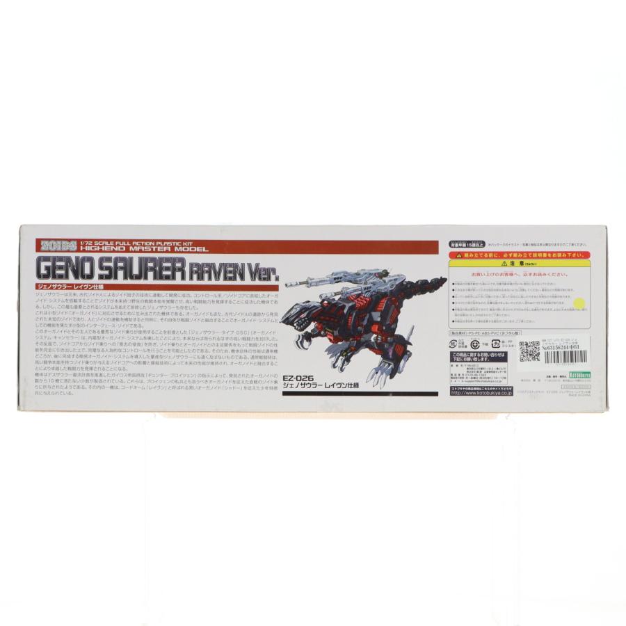 『中古即納』{PTM} HMM 027 1/72 EZ-026 ジェノザウラー レイヴン仕様 ZOIDS(ゾイド) プラモデル(ZD059) コトブキヤ(20120705)_1