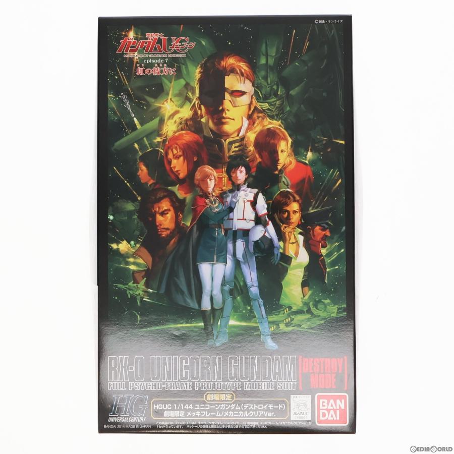 中古即納』{PTM} 劇場限定 HGUC 1/144 RX-0 ユニコーンガンダム
