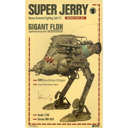 1/20 JERRY ジェリー Ma.K. マシーネンクリーガー シリーズ10 中古即納』{PTM} (再販) 1/20 H.A.F.S. SUPER JERRY(スーパージェリー