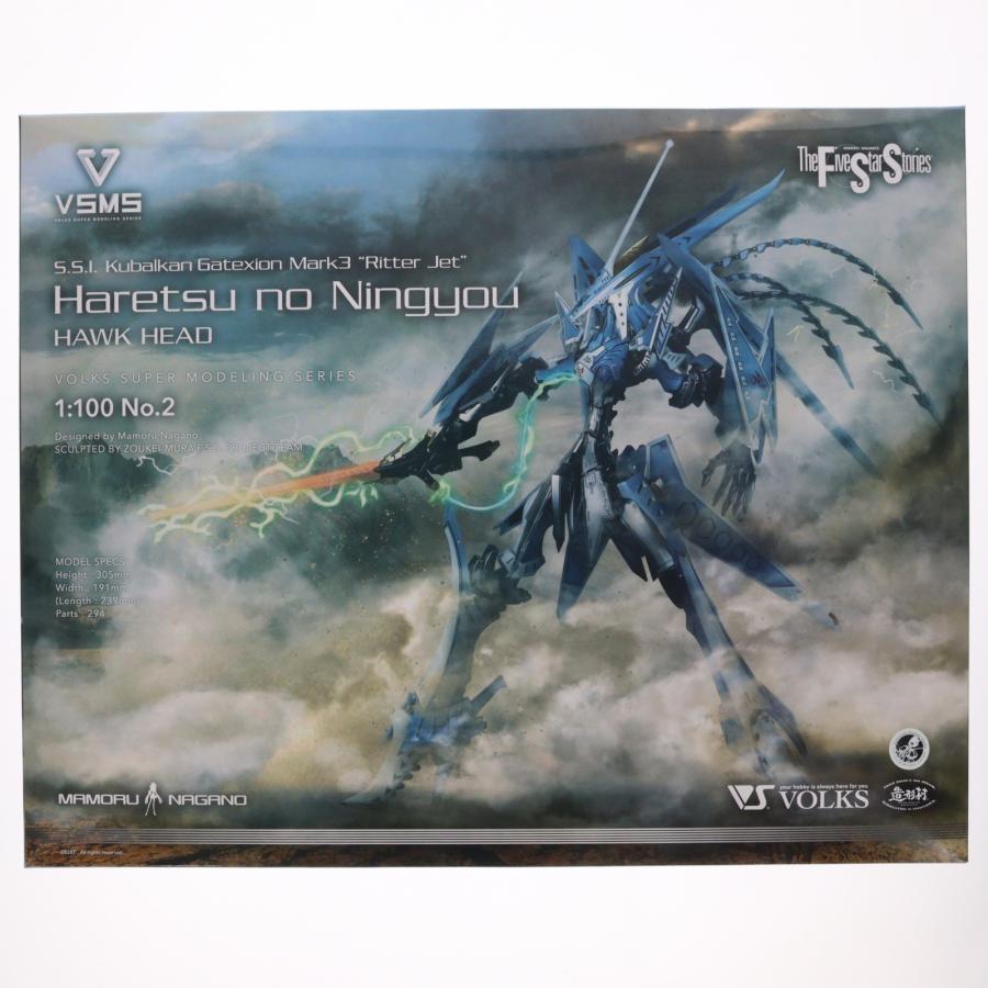 HSGK 1/72 ゲートシオンマーク3 リッタージェット・破烈の人形
