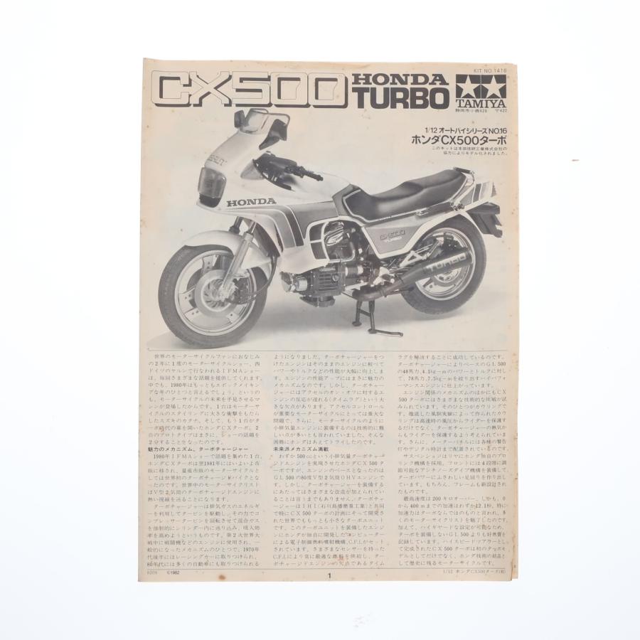 タミヤ（TAMIYA） 『中古即納』{PTM} オートバイシリーズ No.16 1/12