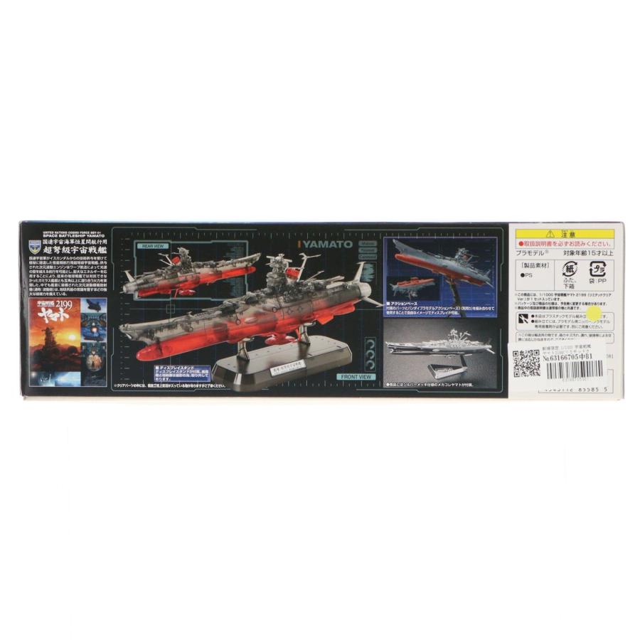 中古即納』{PTM} 劇場限定 1/1000 宇宙戦艦ヤマト2199(リミテッド
