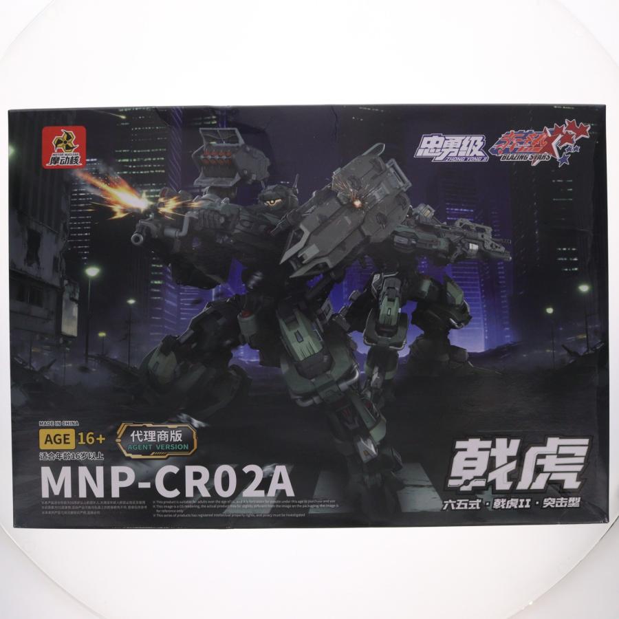 中古即納』{PTM} MNP-CR02A 忠勇級 六五式・戟虎(げきこ)II型・突撃型