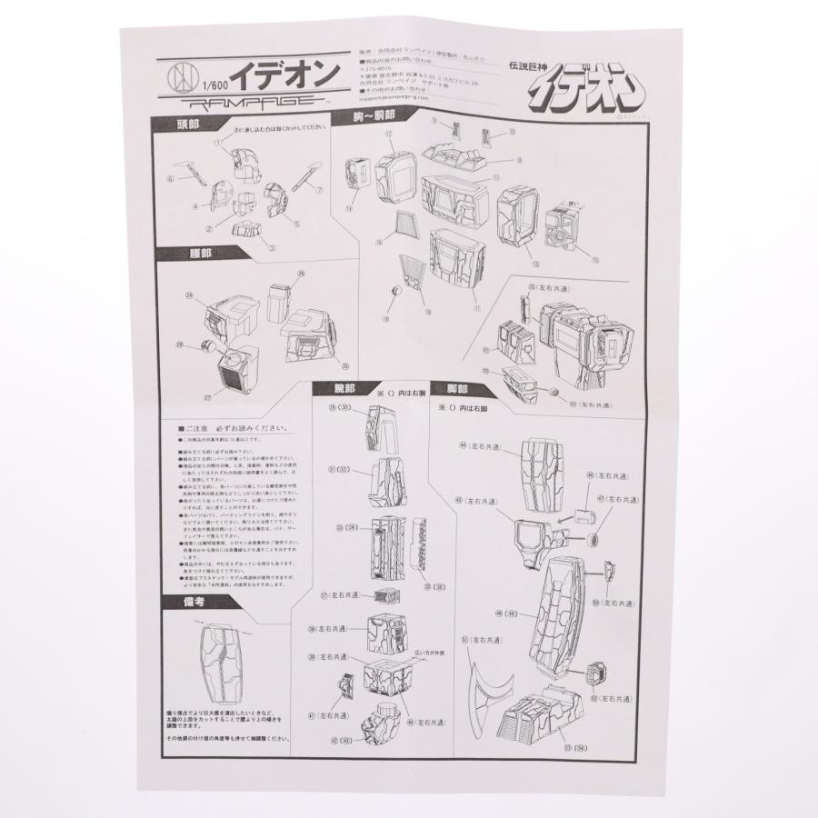 中古即納』{PTM} 1/600 イデオン 伝説巨神イデオン ガレージキット