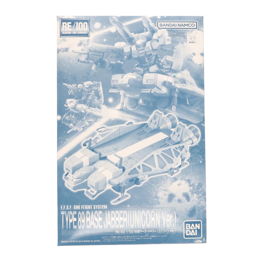 【中古】（非常に良い）ＲＥ/100 ８９式ベース・ジャバー（ユニコーンVer.）1/100 中古即納』{PTM} プレミアムバンダイ限定 RE/100 1/100 89式ベース