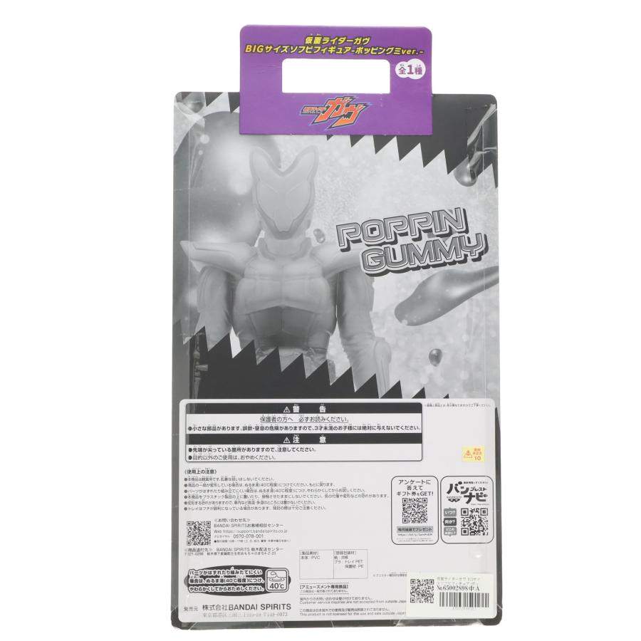 中古即納』{SFT} 仮面ライダーガヴ BIGサイズソフビフィギュア