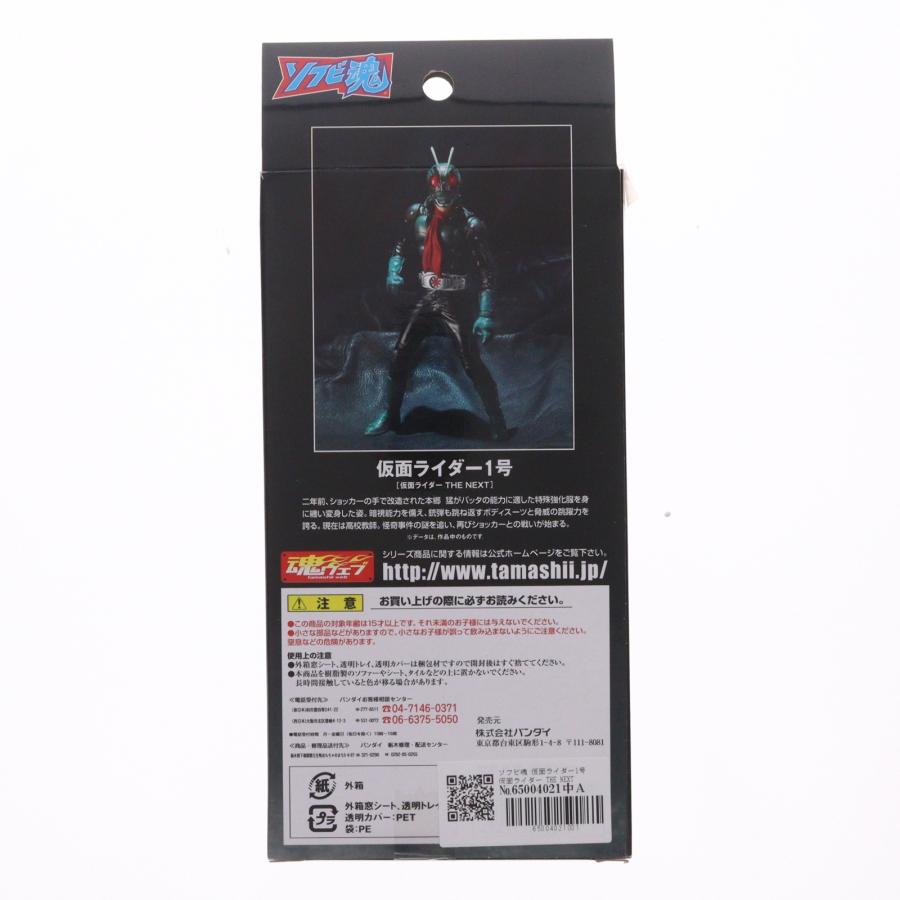 中古即納』{SFT} ソフビ魂 仮面ライダー1号 仮面ライダー THE NEXT