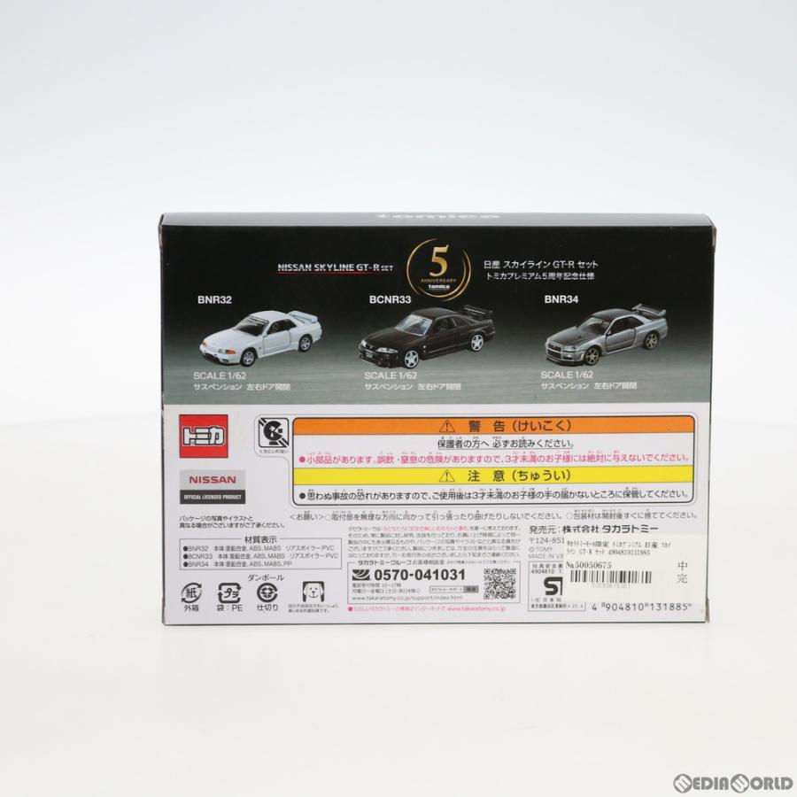 『中古即納』{MDL}タカラトミーモール限定 トミカプレミアム 日産 スカイライン GT-R セット トミカプレミアム5周年記念仕様(3台セット) 1/62 ミニカー｜mediaworld-plus｜03