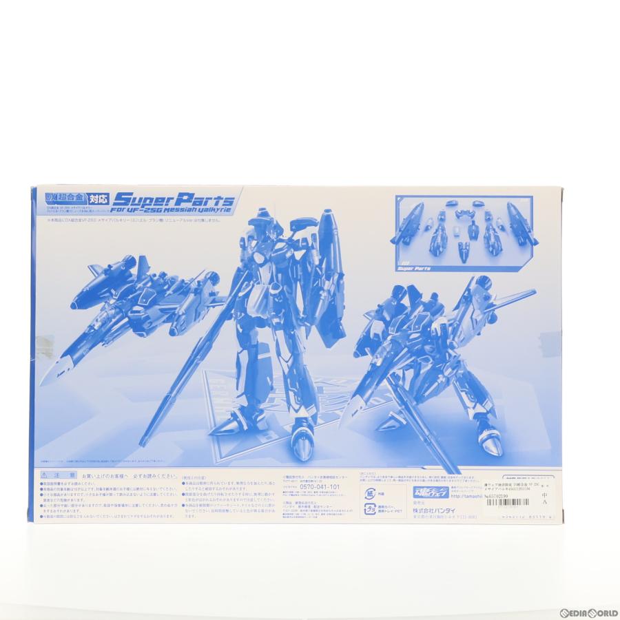 『中古即納』{TOY}魂ウェブ商店限定 DX超合金 VF-25G メサイアバルキリー(ミハエル・ブラン機)リニューアルVer.用スーパーパーツ マクロスF 完成トイ バンダイ｜mediaworld-plus｜03