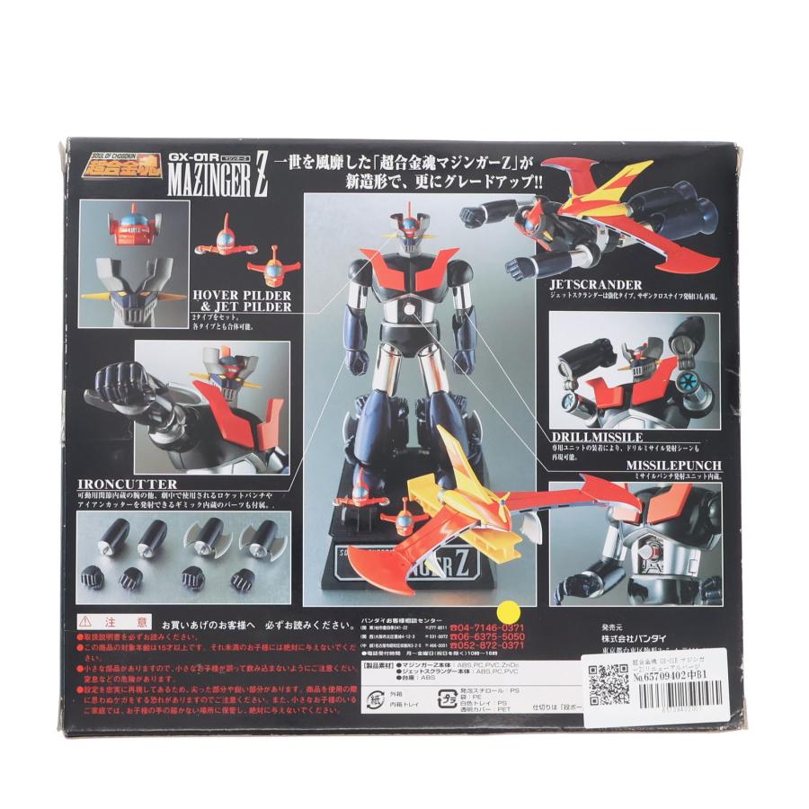 中古即納』{TOY} 超合金魂 GX-01R マジンガーZ(リニューアルバージョン 