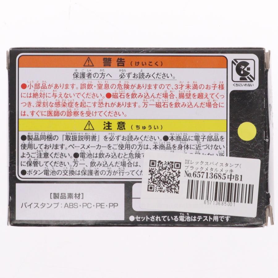 中古即納』{TOY} DXレックスバイスタンプ(ブラックメタルメッキVer