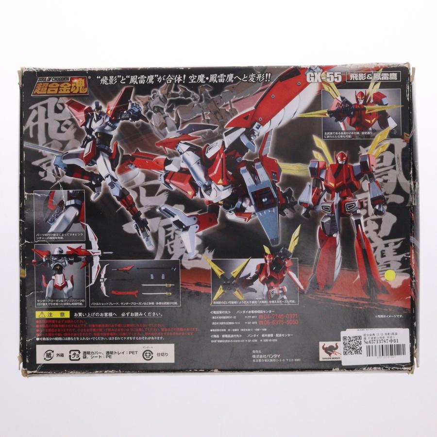 中古即納』{TOY} 超合金魂 GX-55 飛影&鳳雷鷹 忍者戦士飛影 完成トイ 