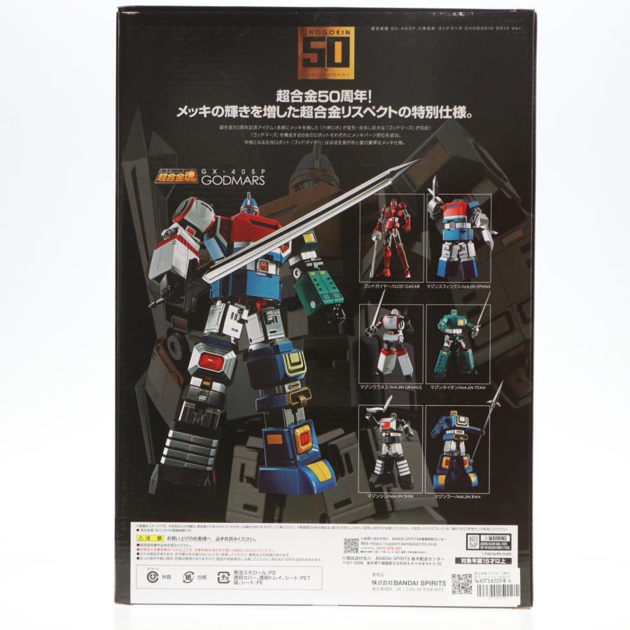 中古即納』{TOY} 超合金魂 GX-40SP 六神合体ゴッドマーズ CHOGOKIN