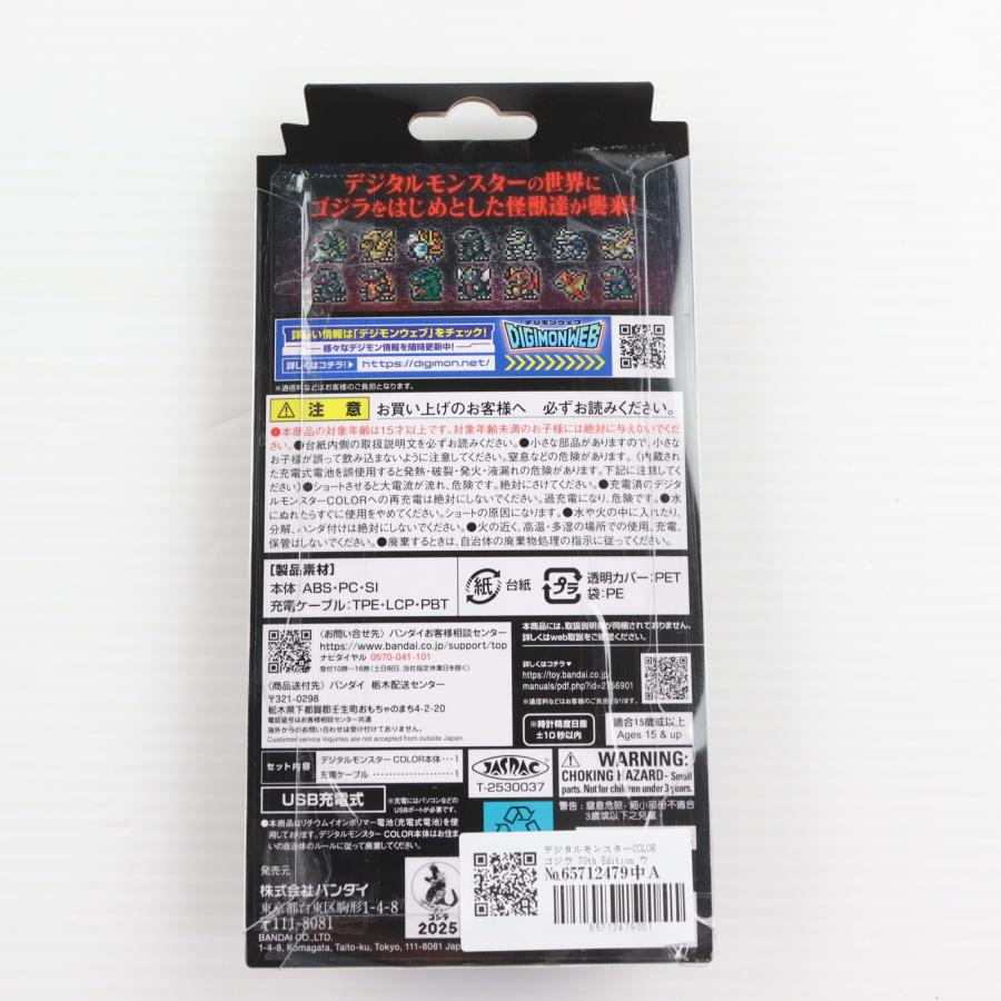 中古即納』{TOY} プレバン限定 デジタルモンスターCOLOR ゴジラ 70th