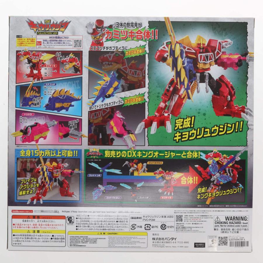 中古即納』{TOY} DXキョウリュウジン FULLACTION VER 獣電戦隊キョウ
