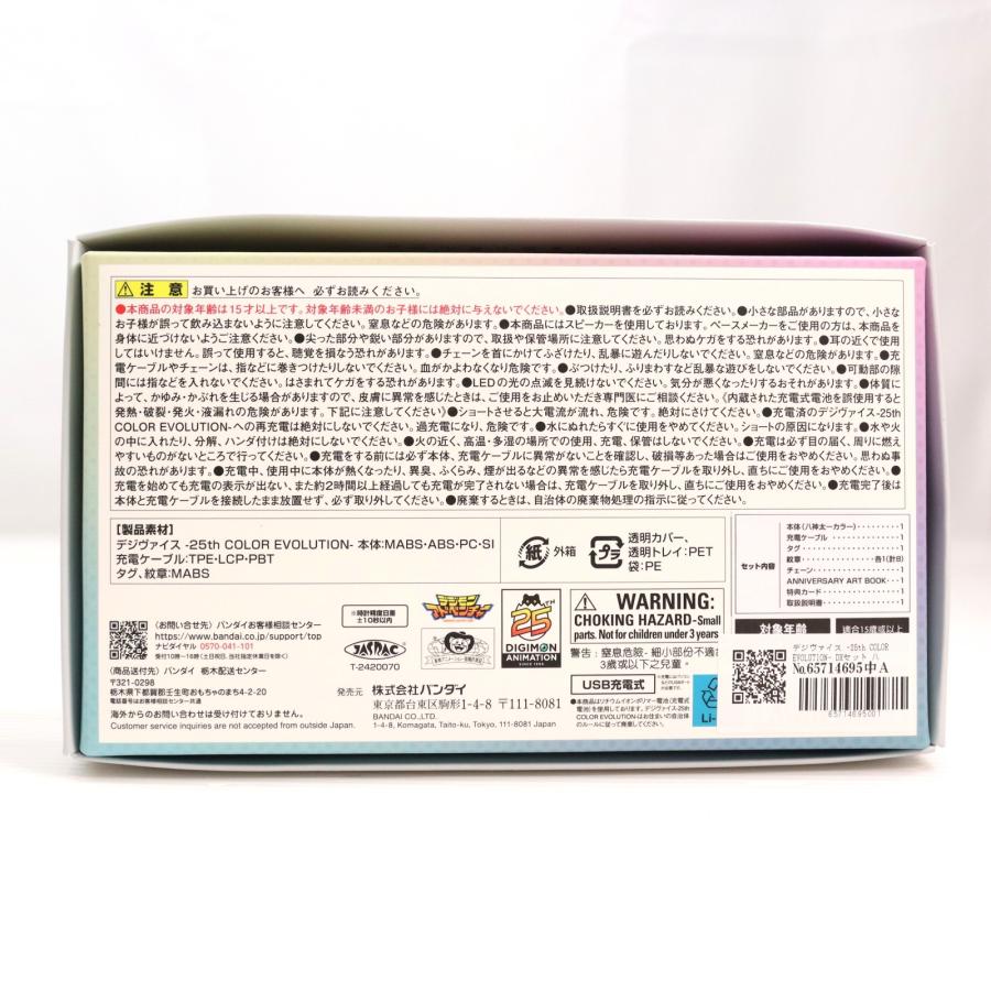 中古即納』{TOY} カード無し プレバン限定 デジヴァイス -25th COLOR