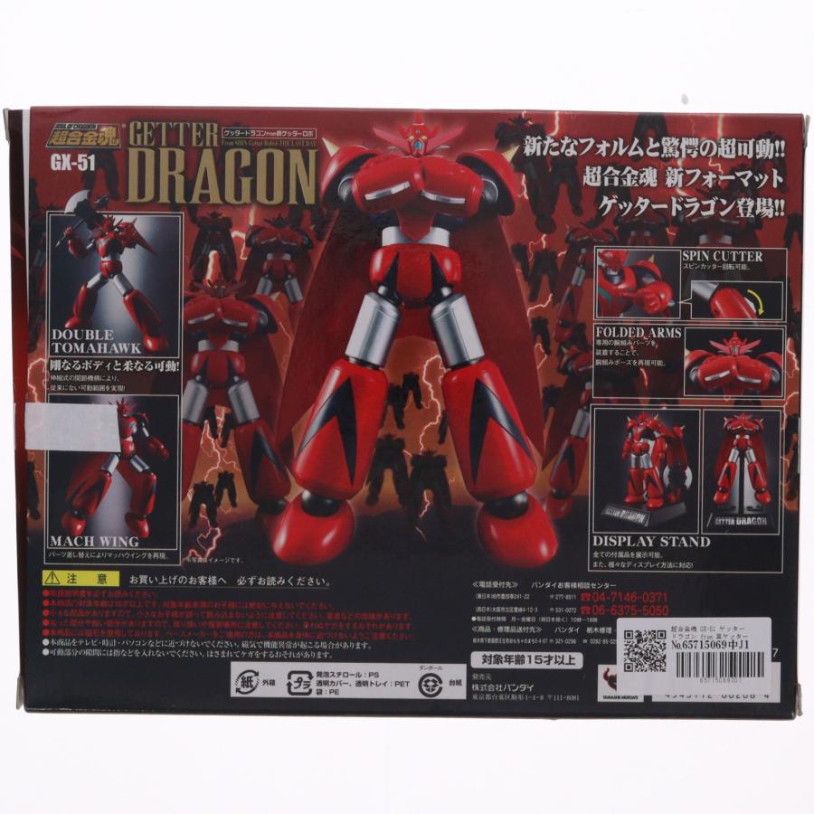 中古即納』{TOY} 超合金魂 GX-51 ゲッタードラゴン from 真